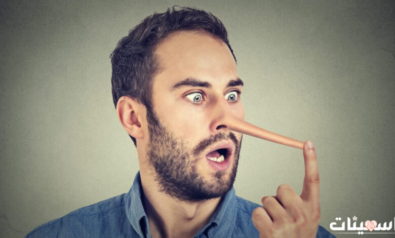 دراسة: الرجل لديه القدرة على الكذب بدرجة تفوق المرأة ثلاث مرات!